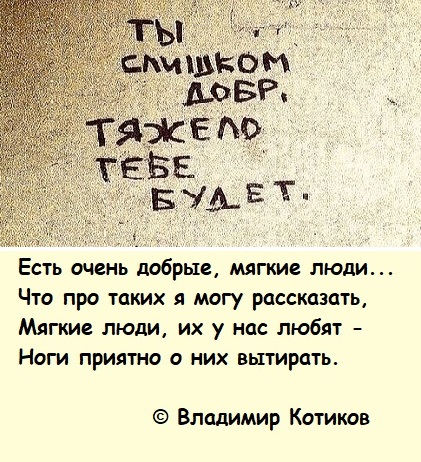 Мягкие люди